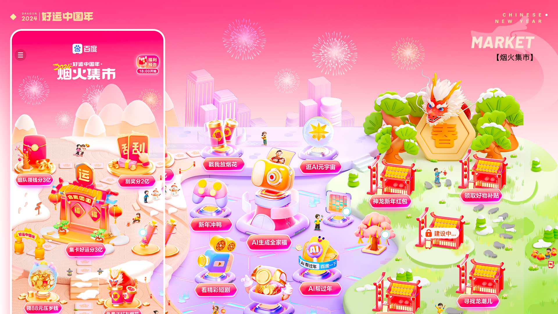 快来一起接好运！百度好运中国年祝您龙年好运（图ZMTQ2NjkyOTY=） - 教程 - 站酷设计师百度MEUX原创素材 - 站酷ZCOOL