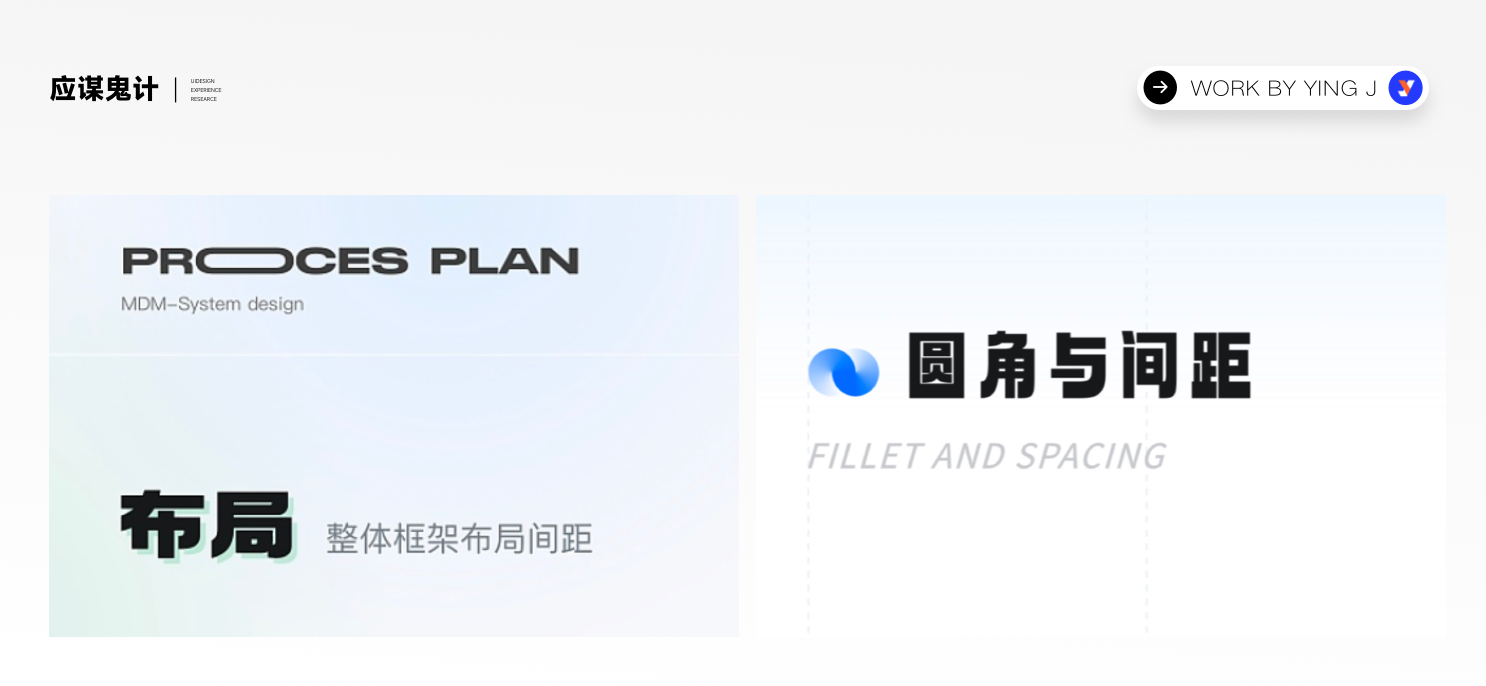 UI/UX作品集菲佣级教学