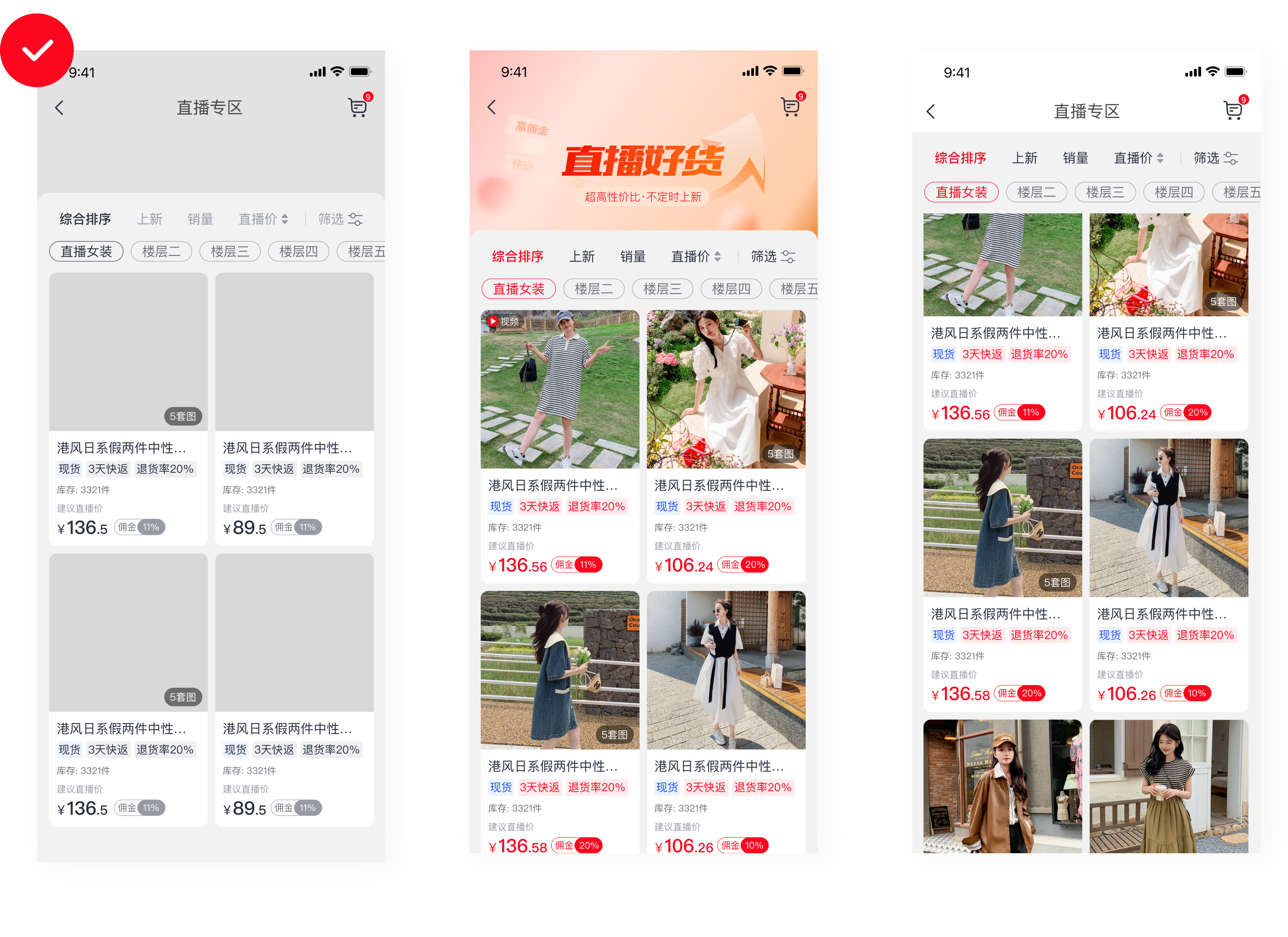 B端电商产品直播专区(多端)全链路设计方案（图ZMTQ3ODA1NDQ=） - 观点 - 站酷设计师西城门设计原创素材 - 站酷ZCOOL