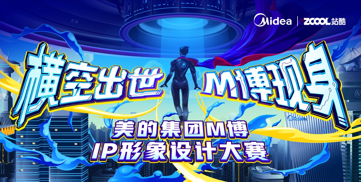 美学营销还能这样玩儿？来看站酷赛事共创14年经典案例（图ZMTQ3MDkxNjg=） - 资讯 - 站酷设计师站酷共创原创素材 - 站酷ZCOOL