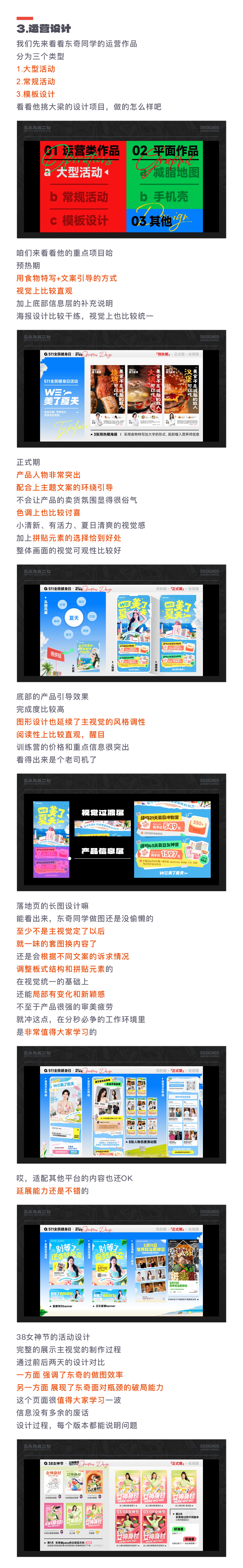 SA测评作品集: 无情的“做图机器”，7年视觉/运营设计作品集测评【04】（图ZMTQ2OTY4Njg=） - 教程 - 站酷设计师SA九五二七原创素材 - 站酷ZCOOL