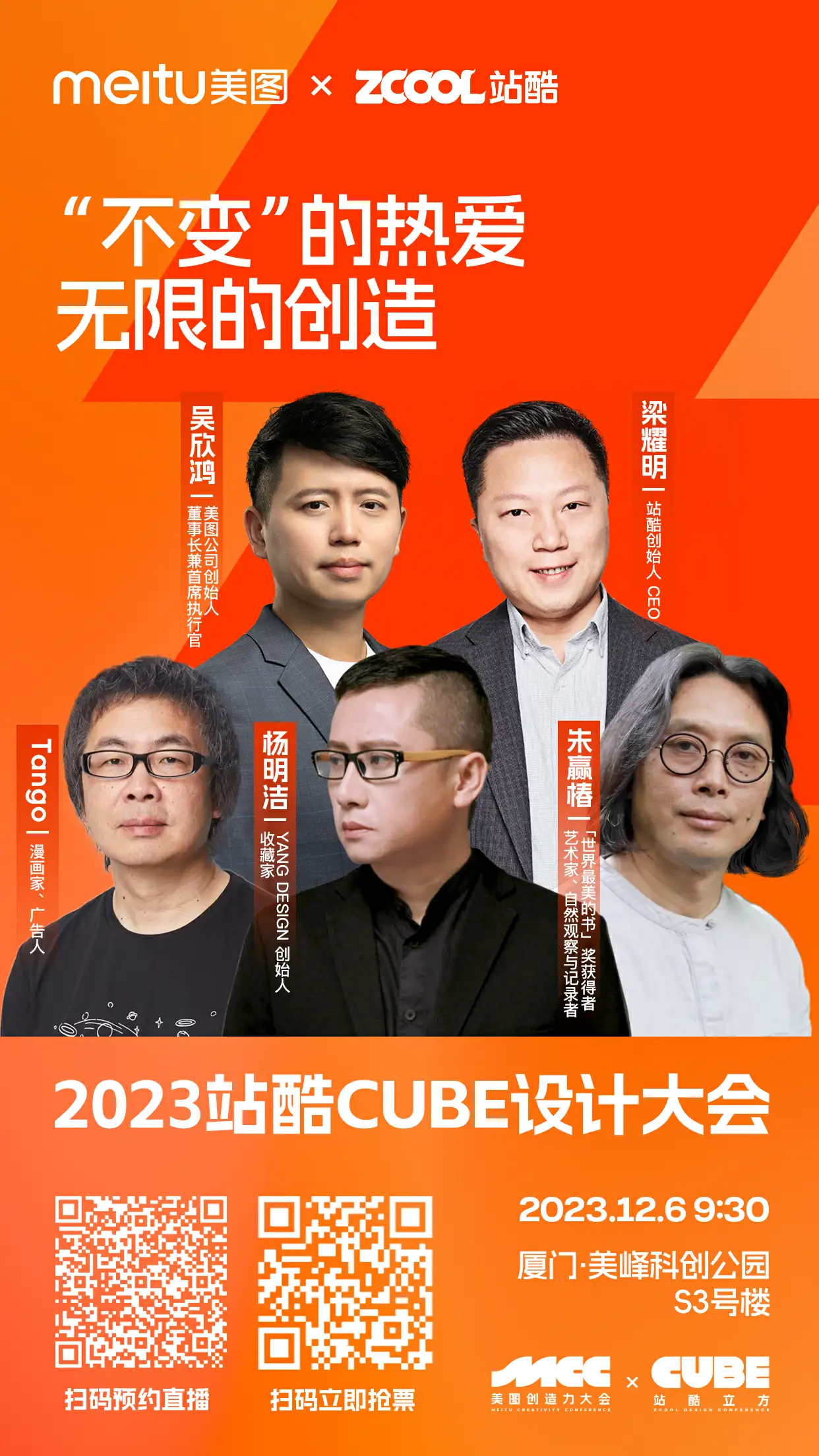 全明星阵容公布!2023站酷CUBE设计大会直播预约开启!(图ZMTQ1NzYyNjg=) - 资讯 - 站酷设计师站酷设计周原创素材 - 站酷ZCOOL