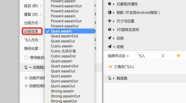 常用运动曲线及缓动