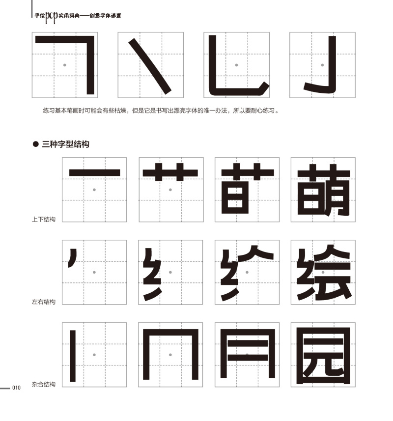 《手绘pop实用词典——创意字体速查》图书内容分享