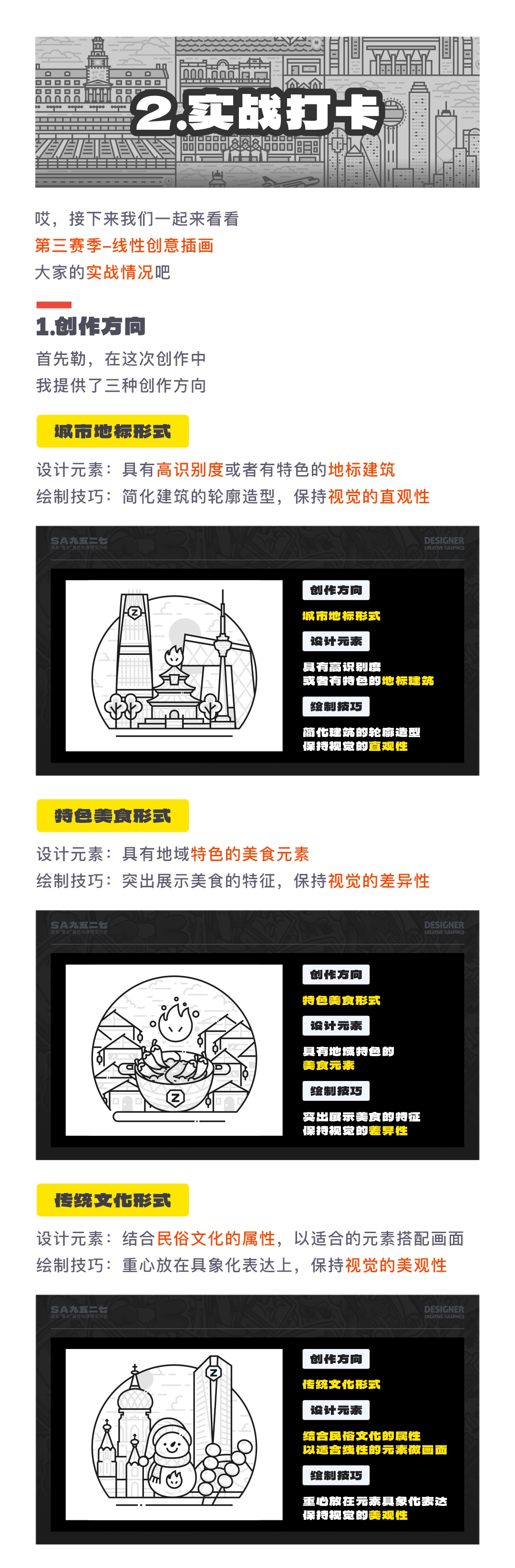 SA共创设计: 百位设计师共创站酷周年庆，没有最卷只有更卷啊！【03】（图ZMTQ3NDc4OTI=） - 教程 - 站酷设计师SA九五二七原创素材 - 站酷ZCOOL