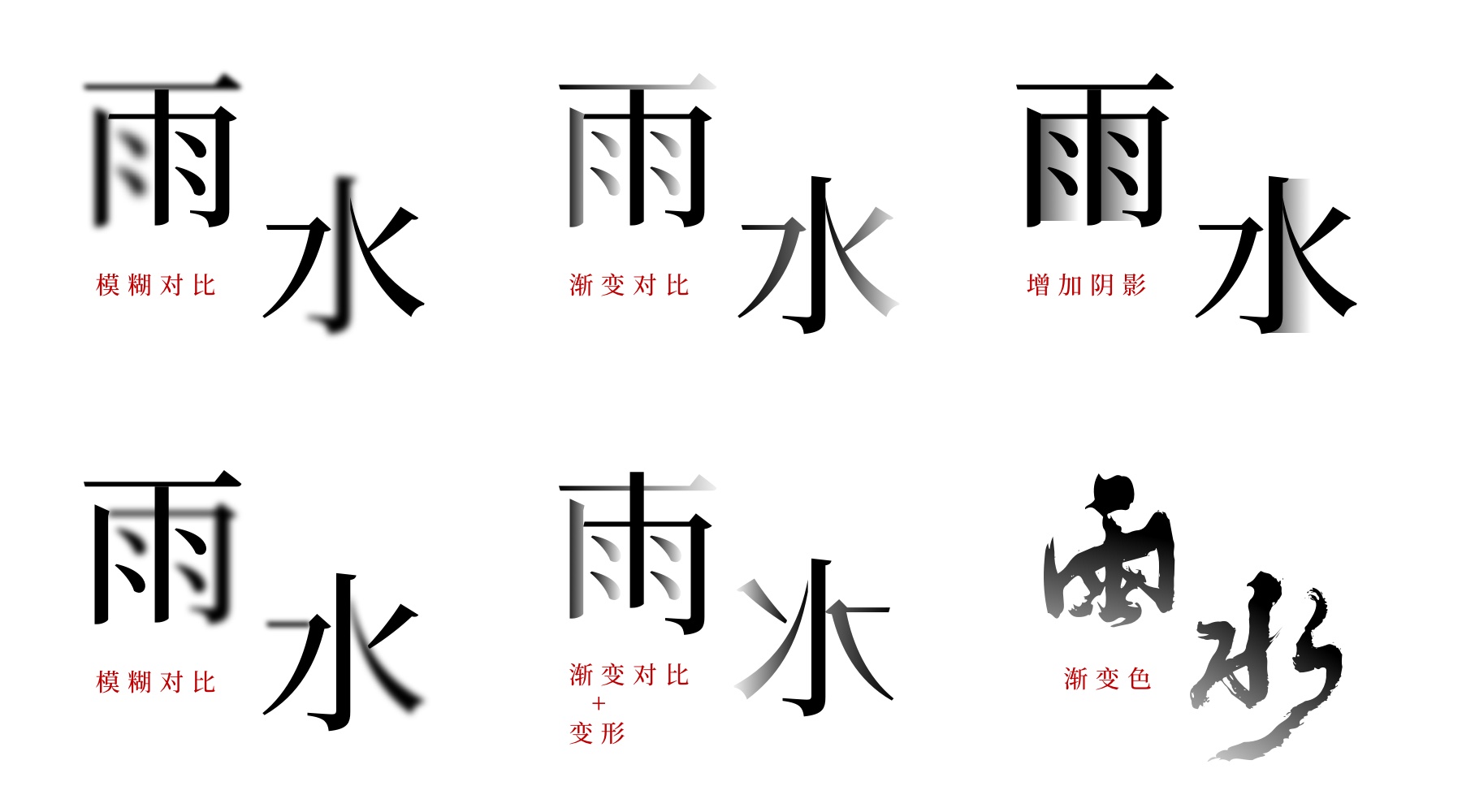 雨水节气海报：手把手教你从文字到方案输出（图ZMTQ2NzE2Njg=） - 教程 - 站酷设计师阿琦Aqi原创素材 - 站酷ZCOOL
