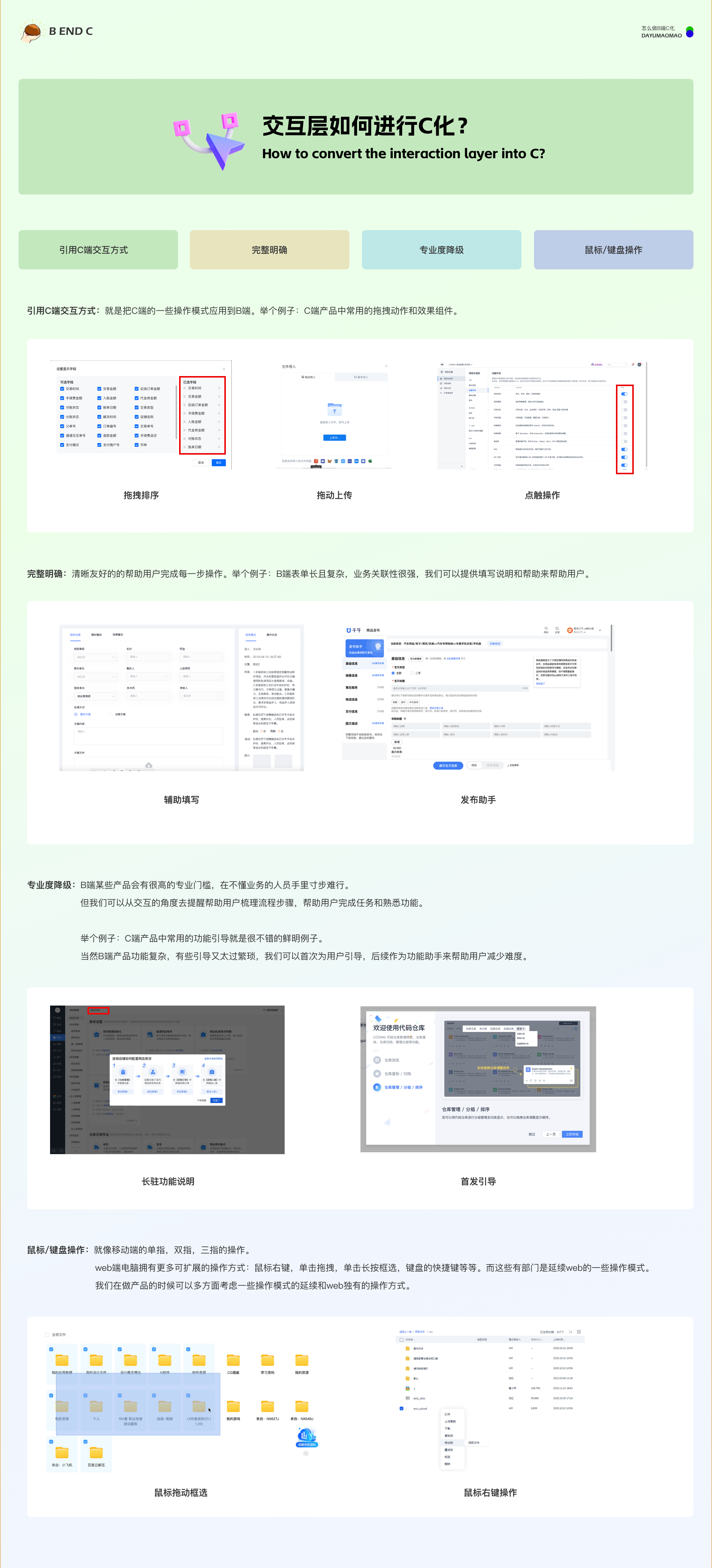 B端产品的C化该怎么去做？（图ZMTQ3MDI3NzI=） - 观点 - 站酷设计师腊八周原创素材 - 站酷ZCOOL