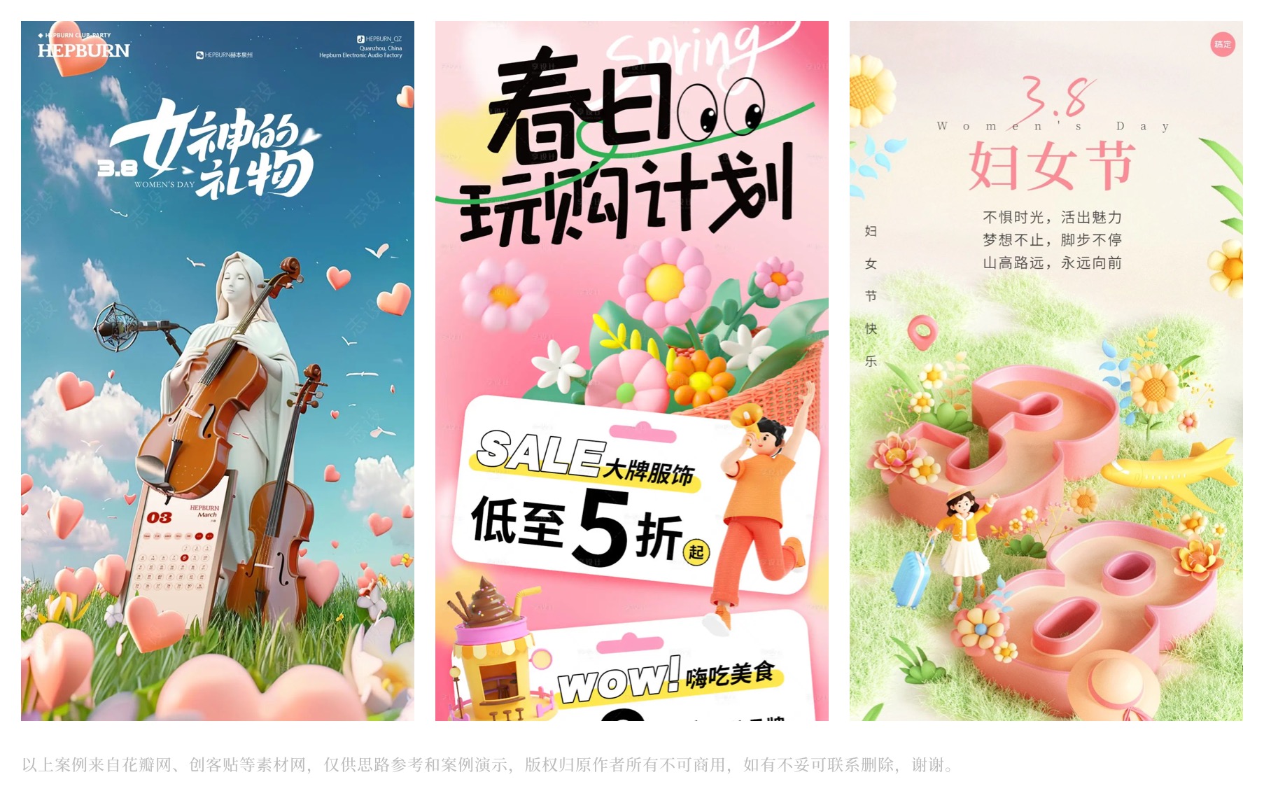 女神节海报设计创意汇总（图ZMTQ2OTAyOTI=） - 教程 - 站酷设计师阿琦Aqi原创素材 - 站酷ZCOOL