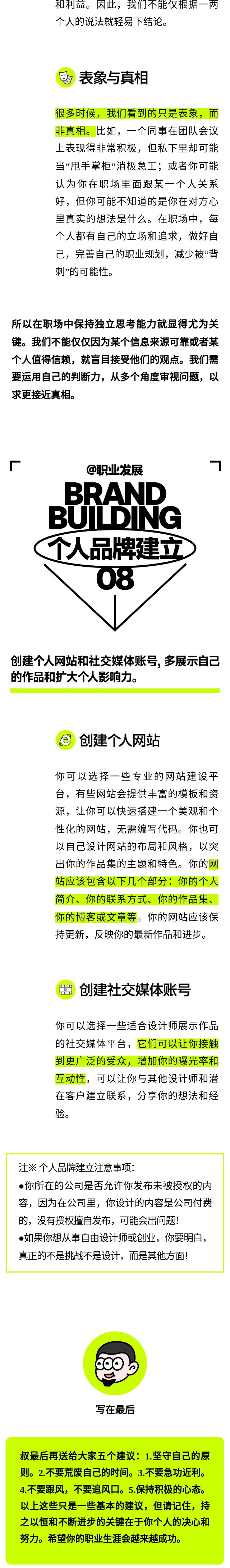 设计师的职业发展一篇说透（图ZMTQ3NDU1Mjg=） - 教程 - 站酷设计师研习设K先生原创素材 - 站酷ZCOOL