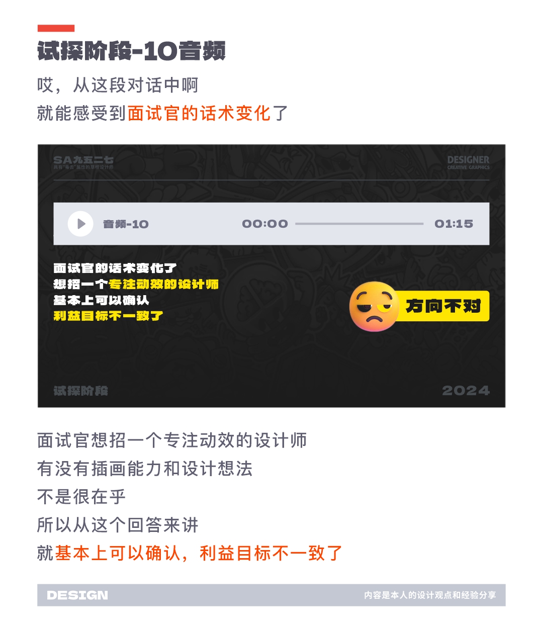 SA聊设计: 互联网大厂套路有多深，面试的结局就有多意外，值得你反复学习的面试实录（图ZMTQ3MjAyNjQ=） - 观点 - 站酷设计师SA九五二七原创素材 - 站酷ZCOOL