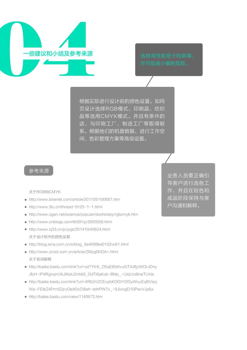 如何尽量使得电脑显色与印刷成色一致