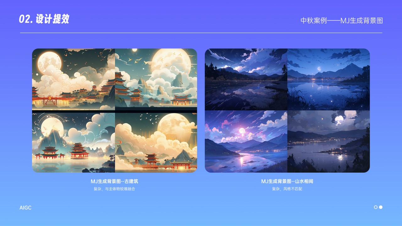 接下来生成一下背景，回想刚刚chatgpt给我们的灵感是背景有明亮圆月，繁星闪烁，那就尝试生成中间有一轮大月亮，边上有古建筑作为背景，但是生成出来太复杂了，与主体物比较难融合；于是就换一个思路，换成在水里，山水相间的感觉，还是感觉太复杂了，风格也不匹配；因为Niji模式出图的背景都比较精致，单看是很美的，但与主体物结合起来就不太合适；