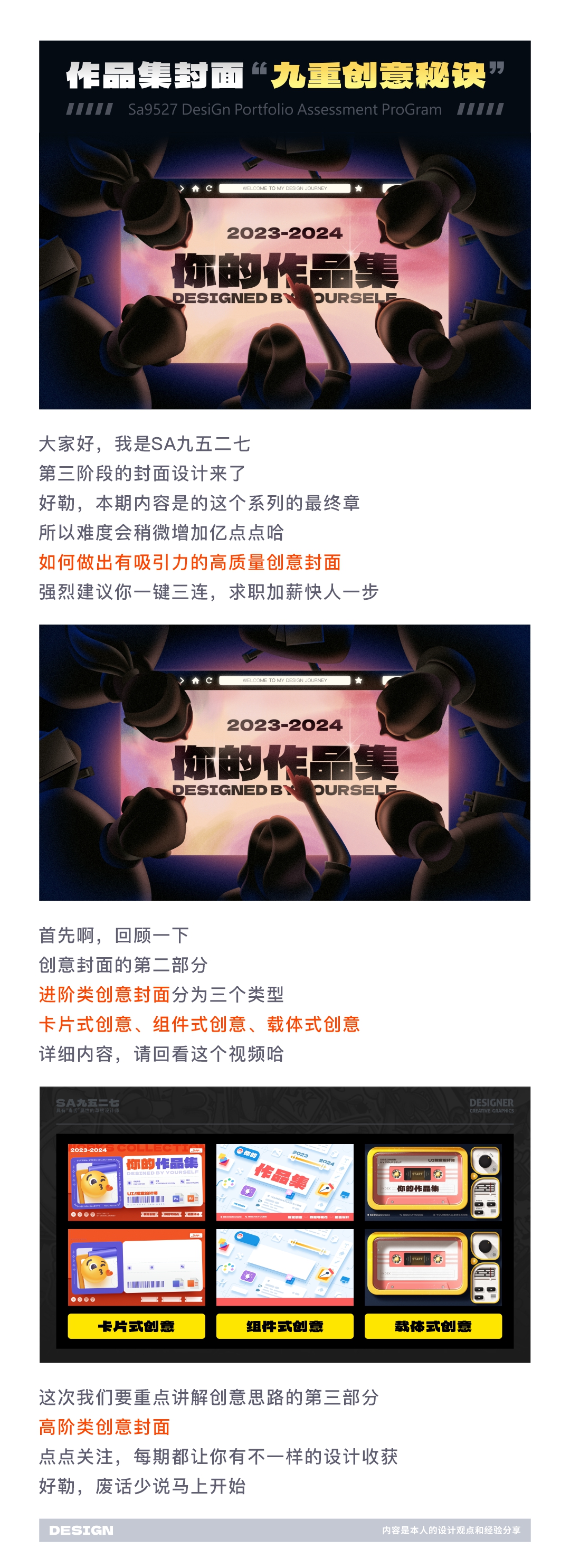 SA共创设计: 求职大提升！SA真传-创意作品集封面的“九重秘诀”【06】（图ZMTQ3ODg0MDA=） - 教程 - 站酷设计师SA九五二七原创素材 - 站酷ZCOOL