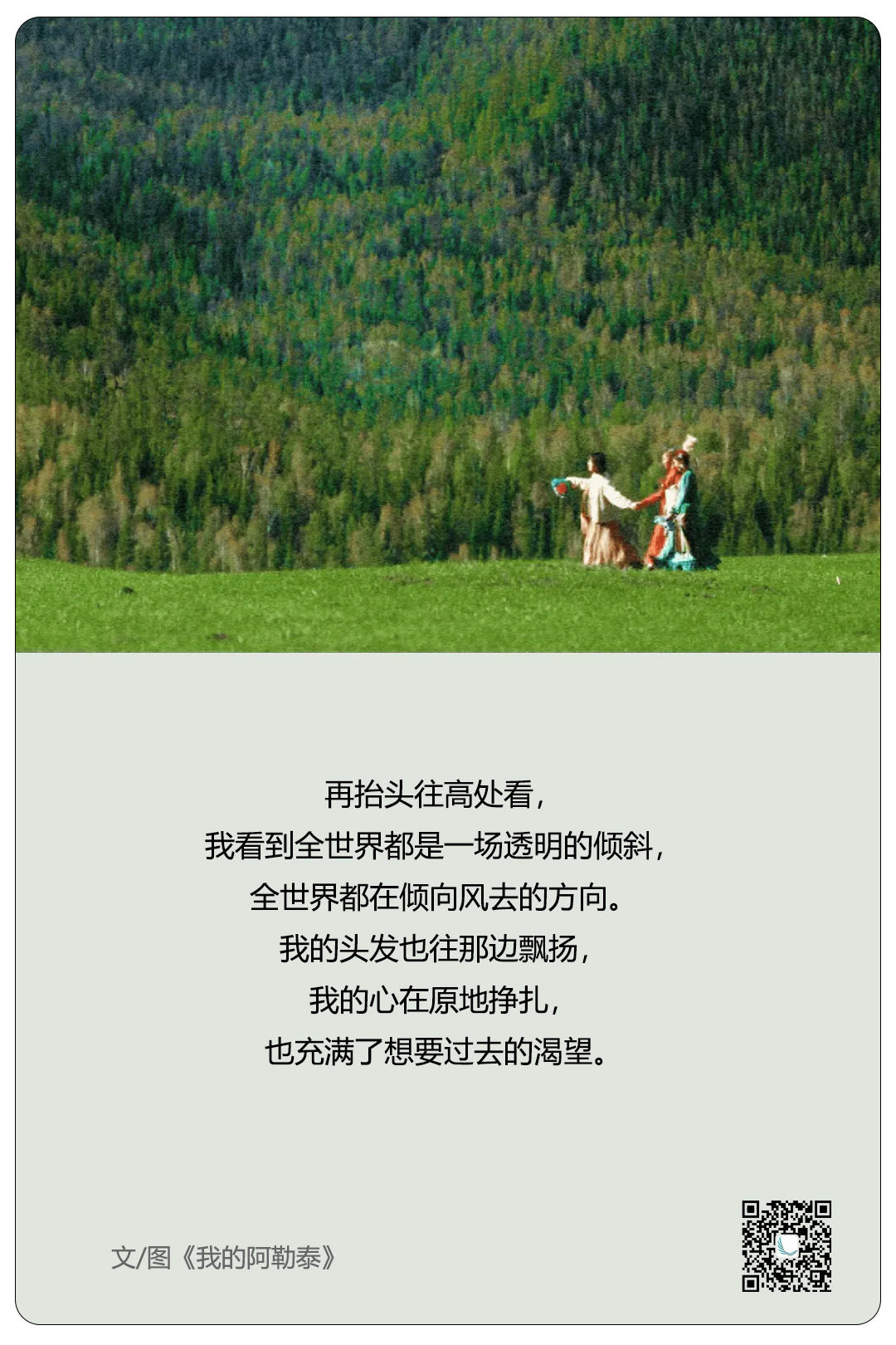 《我的阿勒泰》：我们终究只能被自己治愈（图ZMTQ3NzQxMjg=） - 观点 - 站酷设计师青云视界原创素材 - 站酷ZCOOL