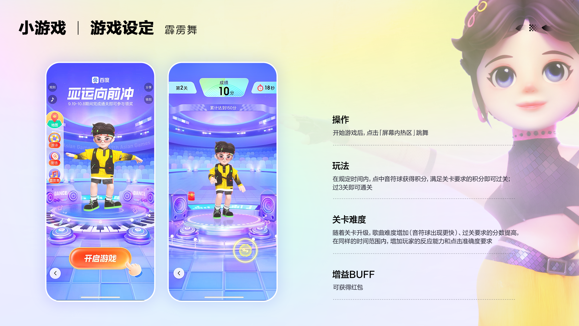 来百度玩转亚运：如何打造好玩有趣的活动矩阵（图ZMTQ3MDMxMDg=） - 教程 - 站酷设计师百度MEUX原创素材 - 站酷ZCOOL