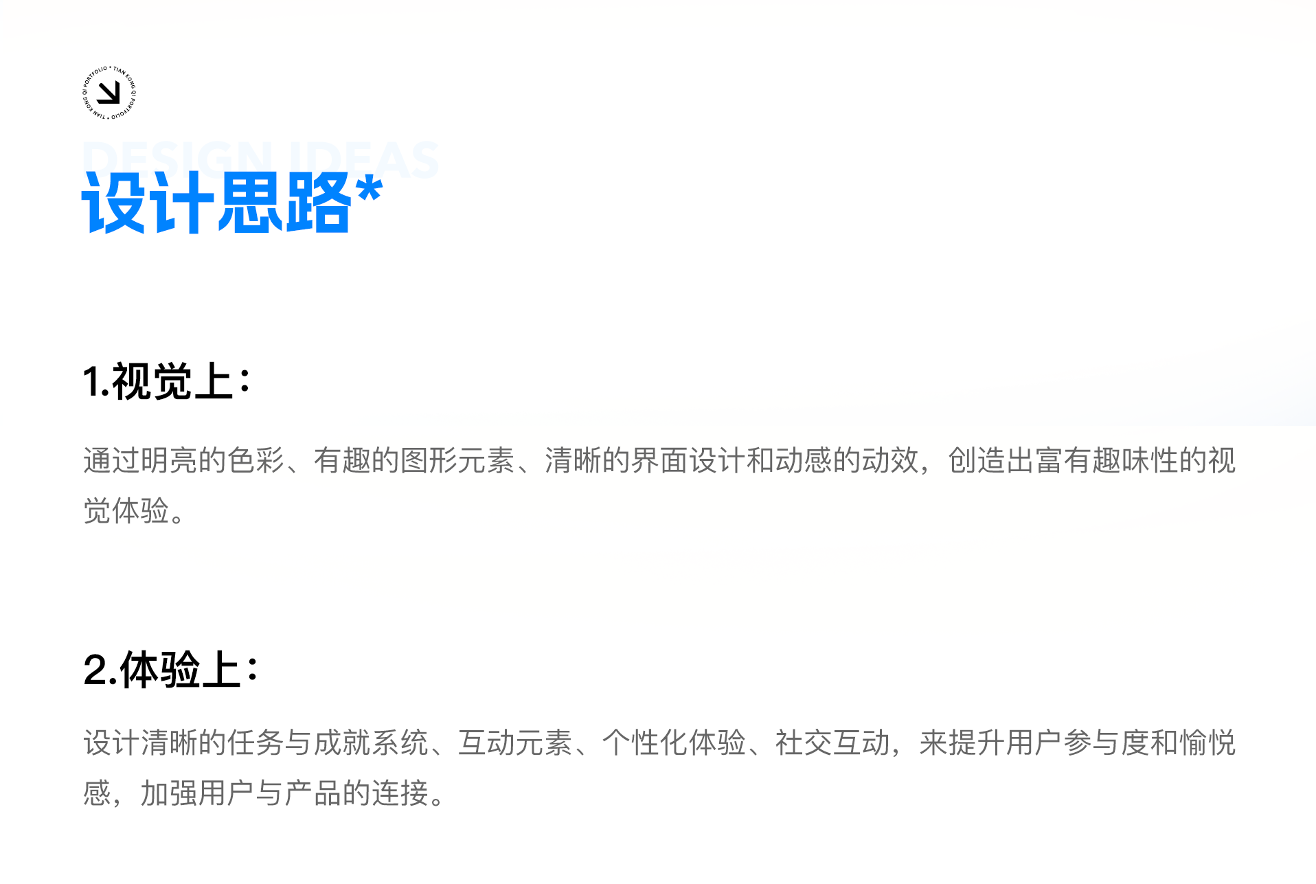 设计思维与游戏化-创造沉浸式用户体验（图ZMTQ2ODYzODQ=） - 教程 - 站酷设计师甜空气原创素材 - 站酷ZCOOL