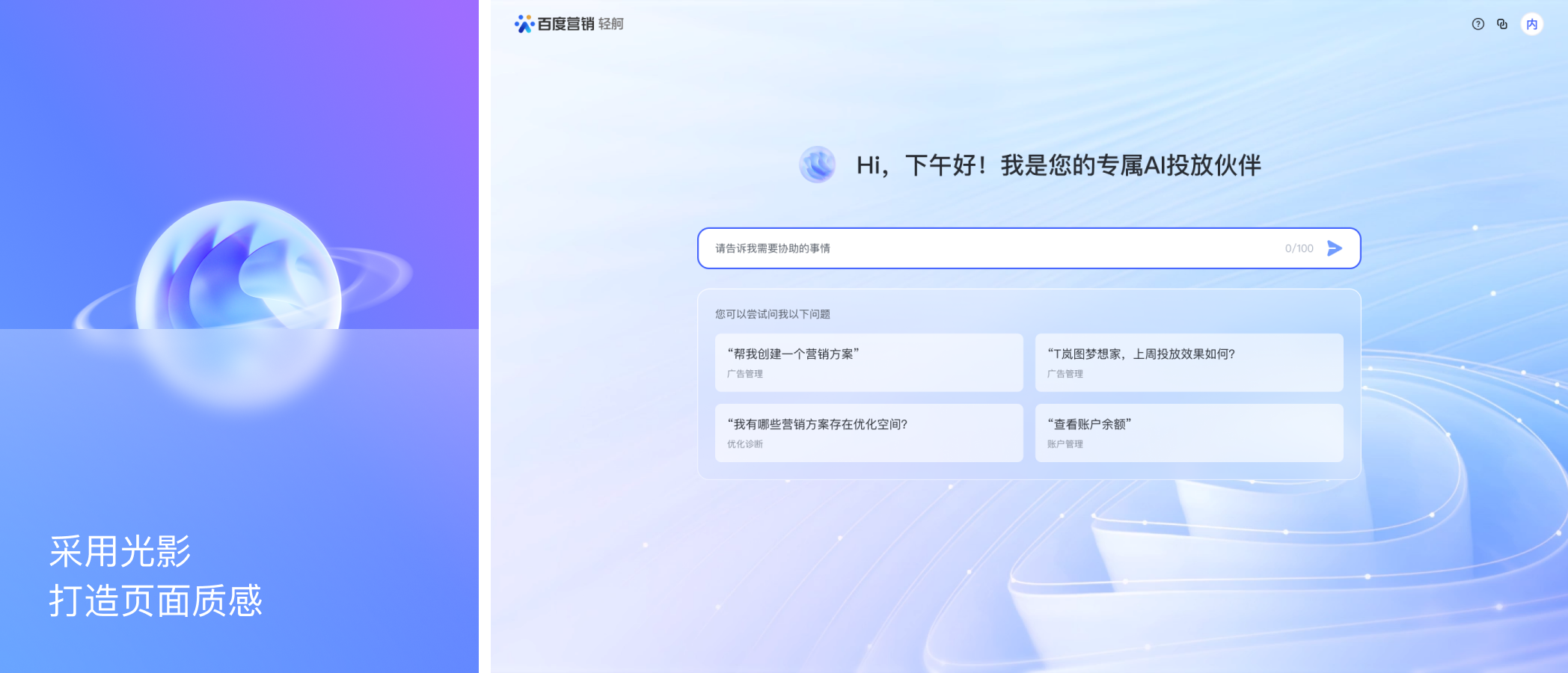 Prompt新连接,生成式AI重构营销新体验(图ZMTQ2NDUyMzI=) - 教程 - 站酷设计师百度MEUX原创素材 - 站酷ZCOOL