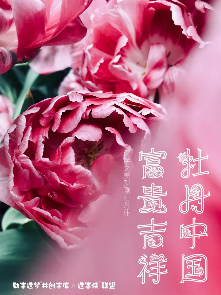 励字造梦共创字库签约字节跳动，首批签约设计师作品惊艳亮相剪映、醒图！（图ZMTQ3MDQ3MzI=） - 资讯 - 站酷设计师造字侠联盟原创素材 - 站酷ZCOOL