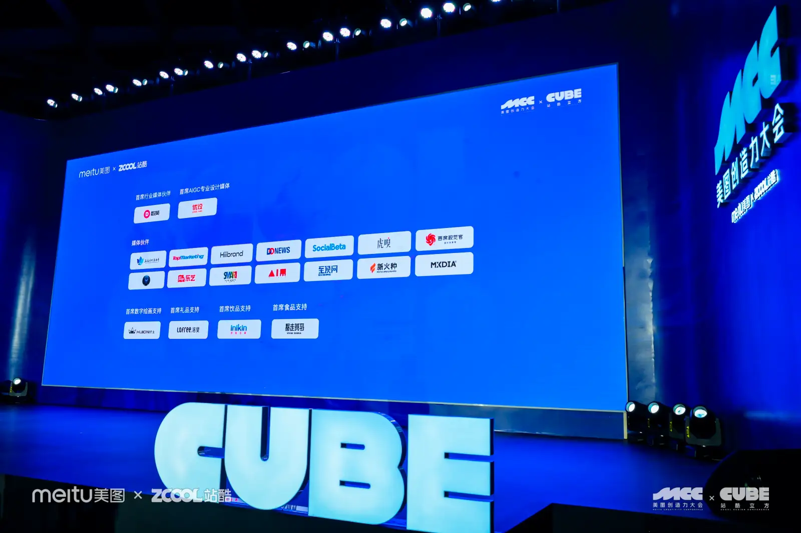 干干干货！一文回顾2023站酷CUBE设计大会精彩亮点（图ZMTQ2MDQyMTY=） - 资讯 - 站酷设计师站酷设计周原创素材 - 站酷ZCOOL