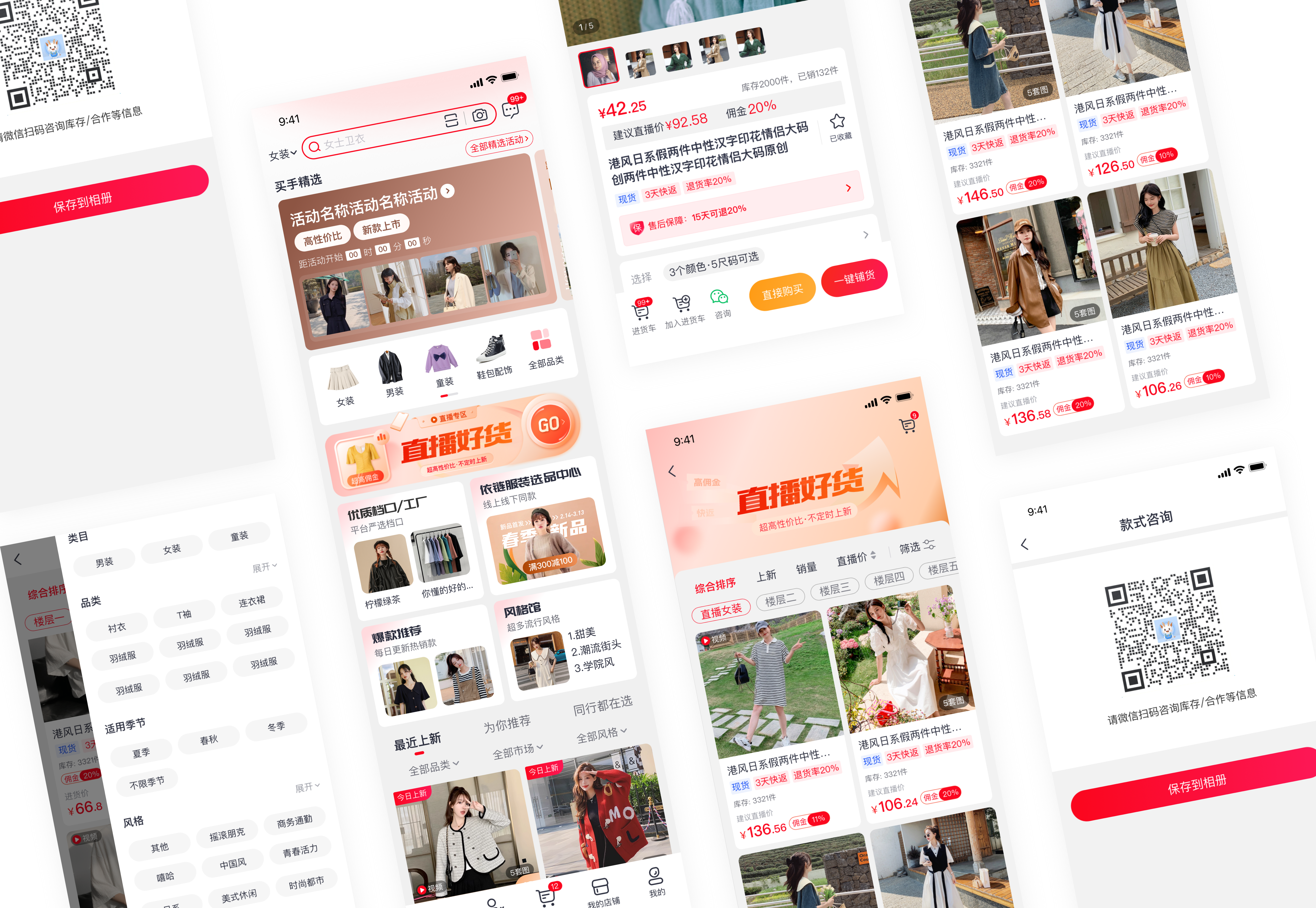 B端电商产品直播专区(多端)全链路设计方案（图ZMTQ3ODA2Njg=） - 观点 - 站酷设计师西城门设计原创素材 - 站酷ZCOOL