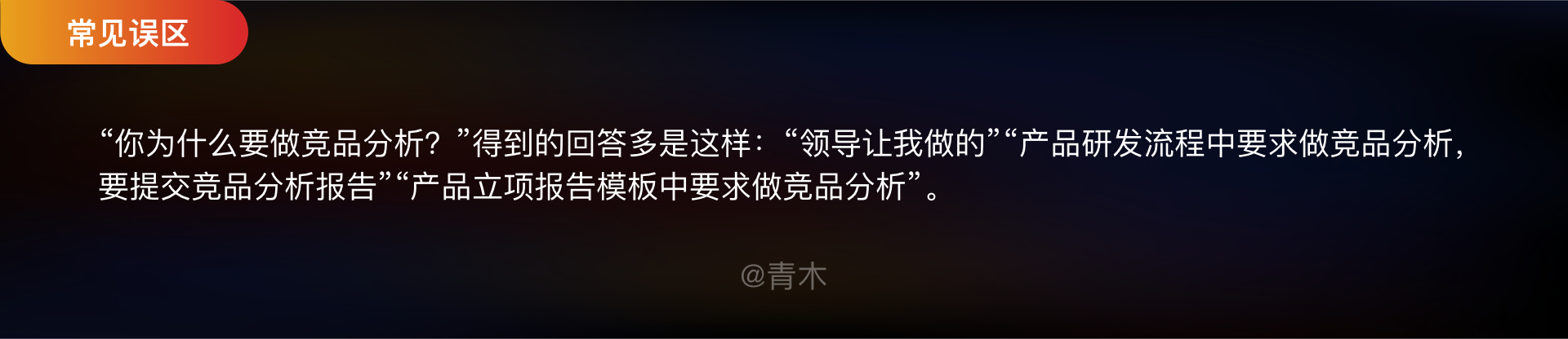 如何高效的做一份有用的竞品分析文档