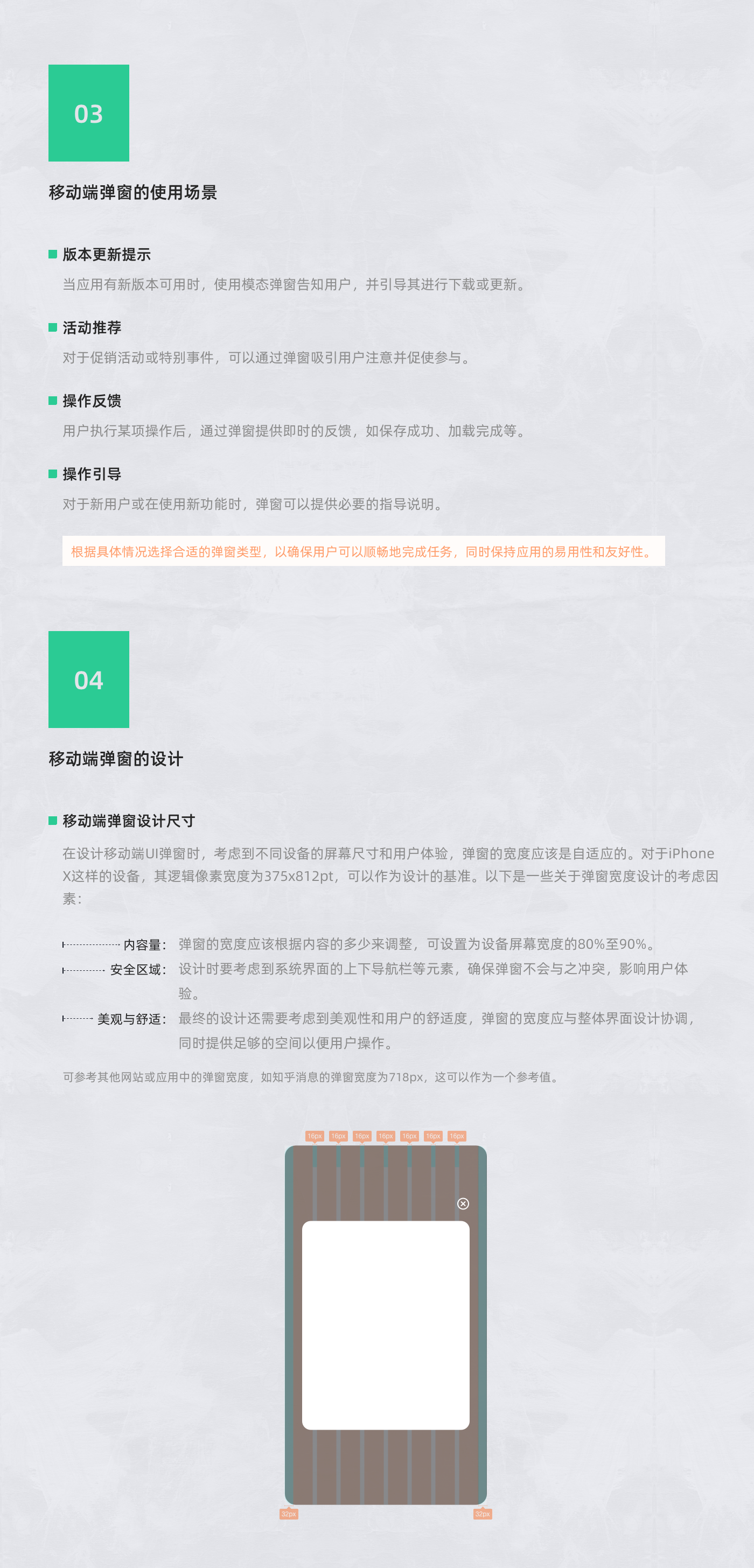 简洁之美，细节成就卓越：打造极致移动端弹窗体验（图ZMTQ2ODAxMTY=） - 观点 - 站酷设计师Miao_C原创素材 - 站酷ZCOOL