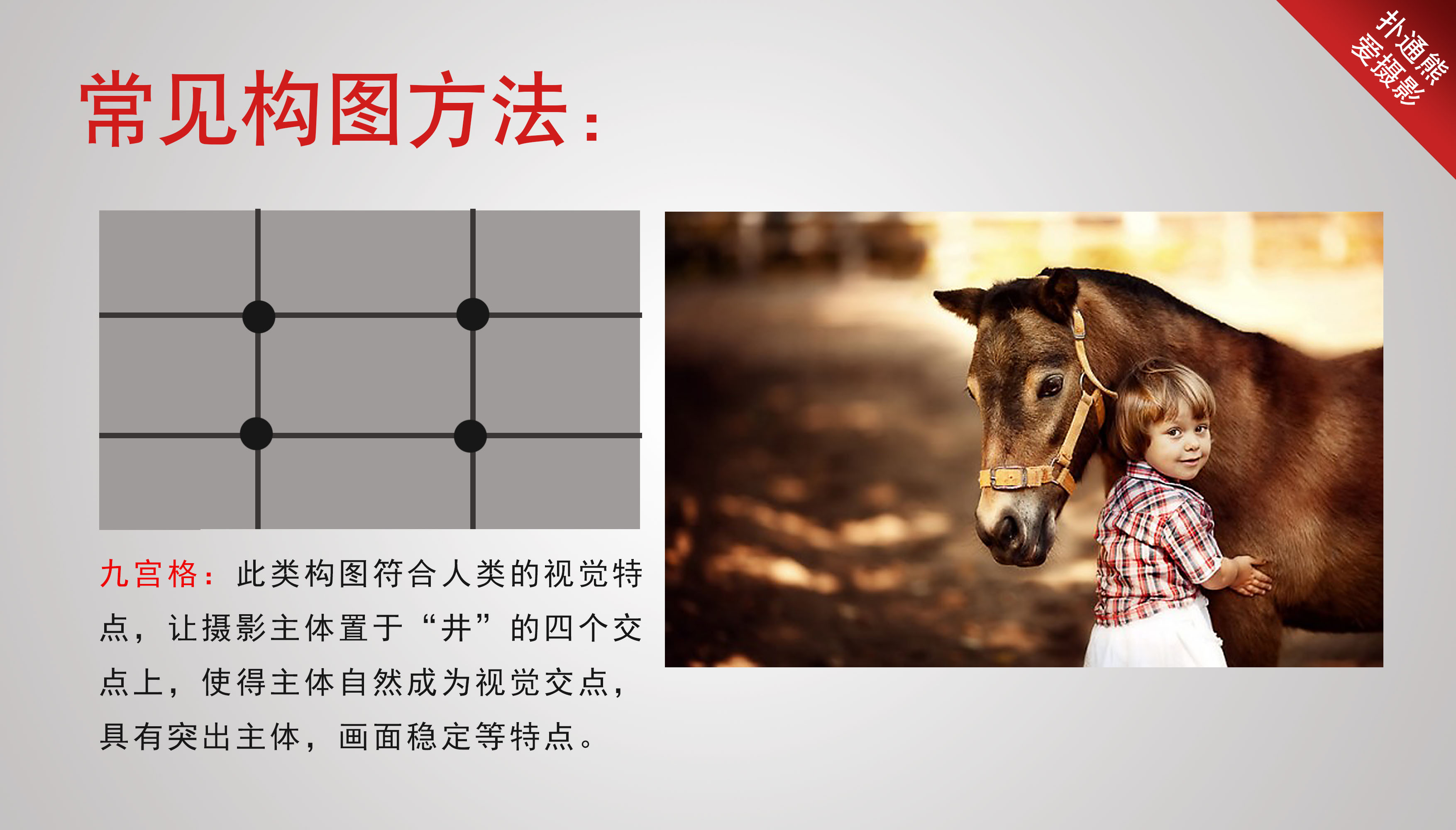 央视摄影构图教程，一分钟就会
