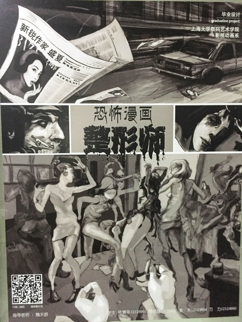 上海大学数码艺术学院2016毕设展#青春答卷2