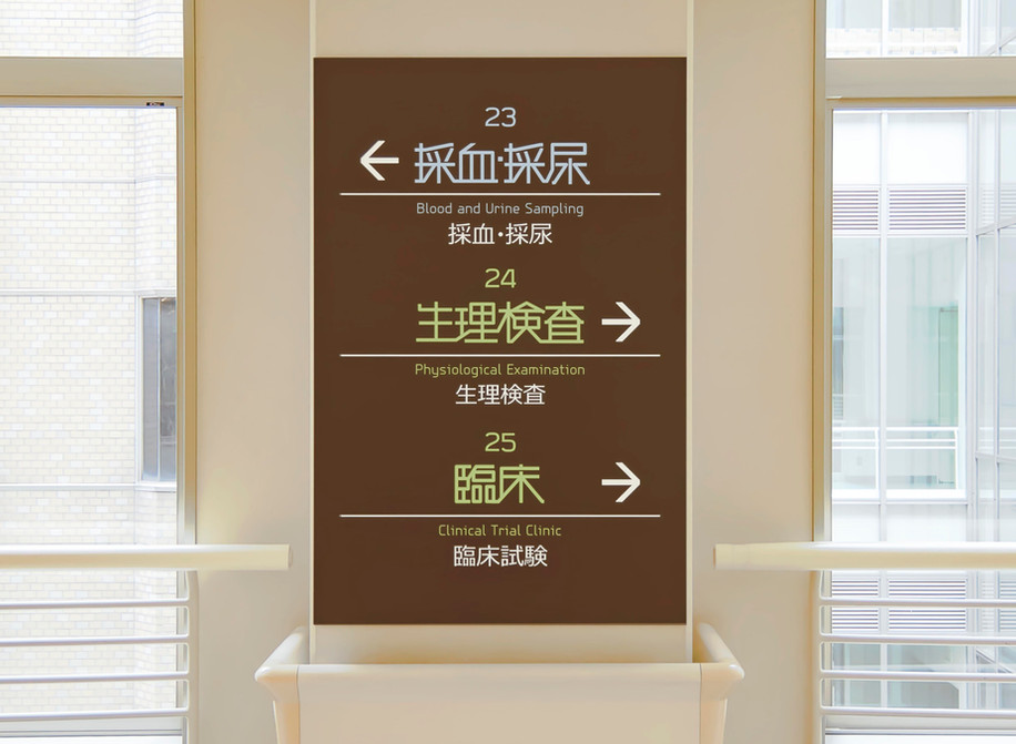 导视系统设计 东京大学附属医院（图ZMTQ2NDY3NjA=） - 资讯 - 站酷设计师导视标视学院APP原创素材 - 站酷ZCOOL