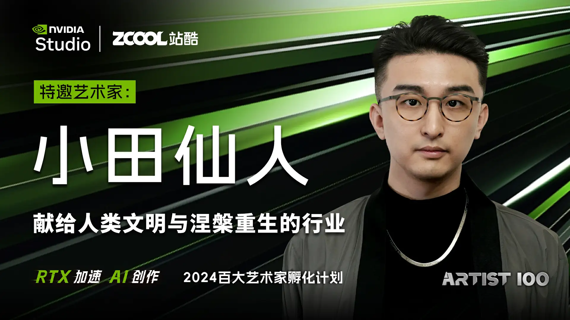 5大案例解读AI营销新范式!2024,AI将如何重塑美学事件营销?(图ZMTQ3NDkwNTI=) - 资讯 - 站酷设计师站酷共创原创素材 - 站酷ZCOOL