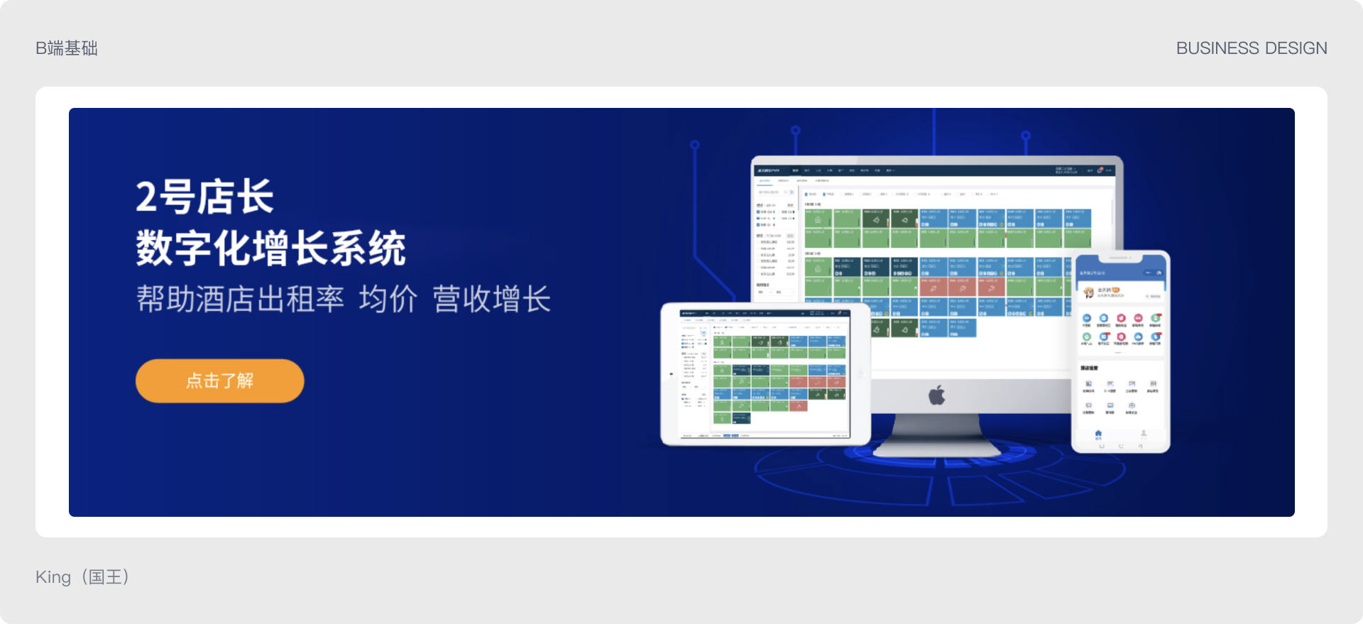 B端基础 | 聊聊B端基础设计知识(图ZMTQ3NDY5NDA=) - 观点 - 站酷设计师King国王刘原创素材 - 站酷ZCOOL