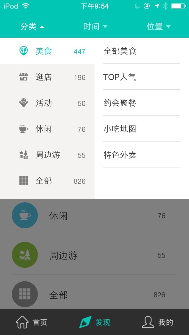 这个app中就采用了超级菜单式导航做为次级导航使用.