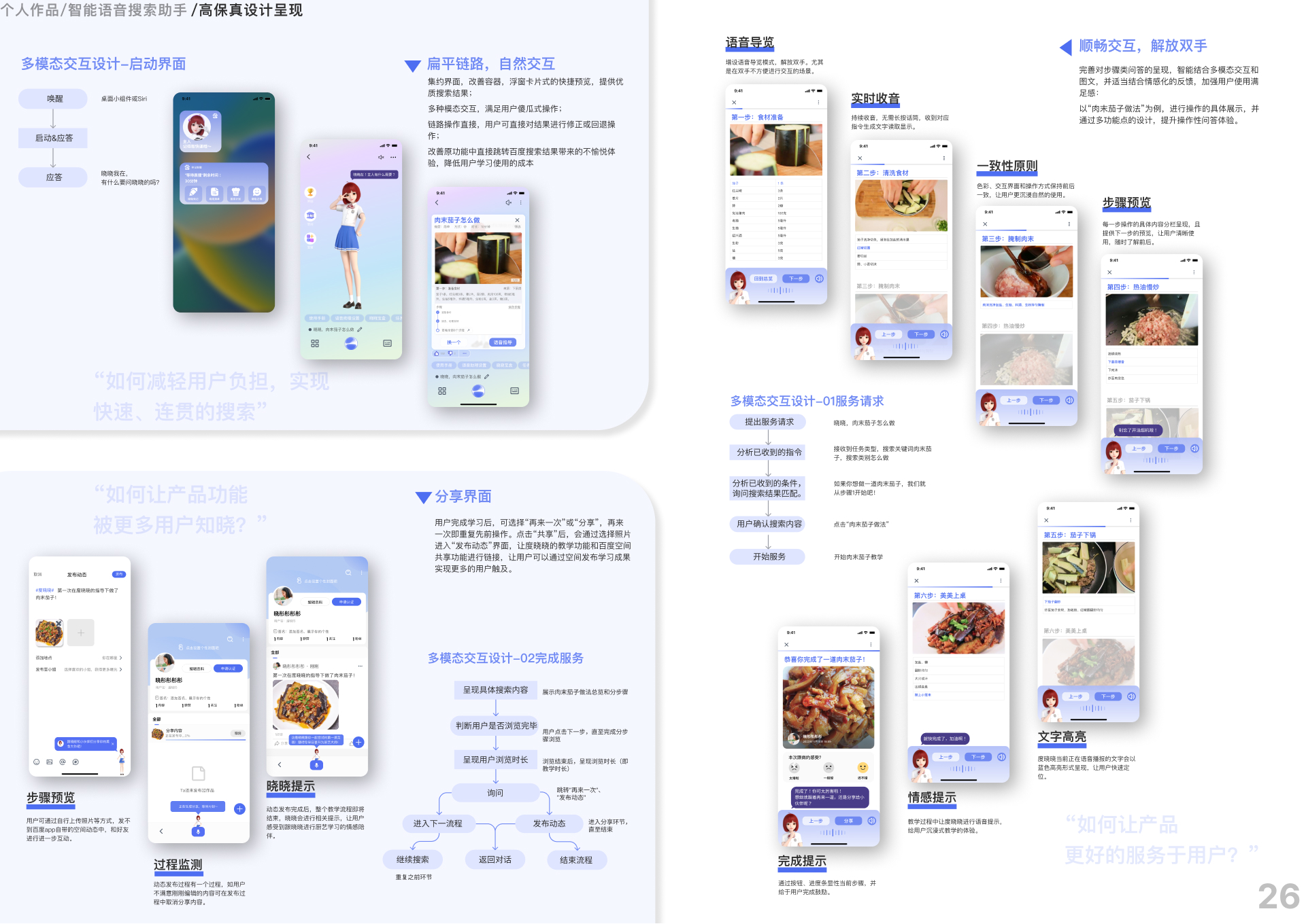 百度智能搜索语音助手-度晓晓优化设计，个人作品分享