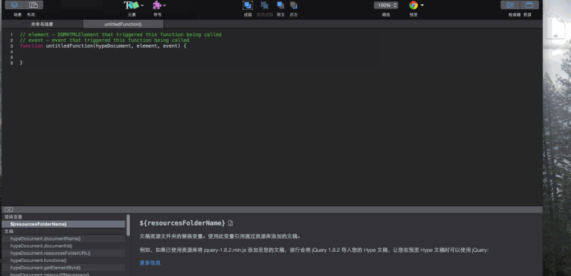 手把手教你如何在Hype中调用外部JavaScript(