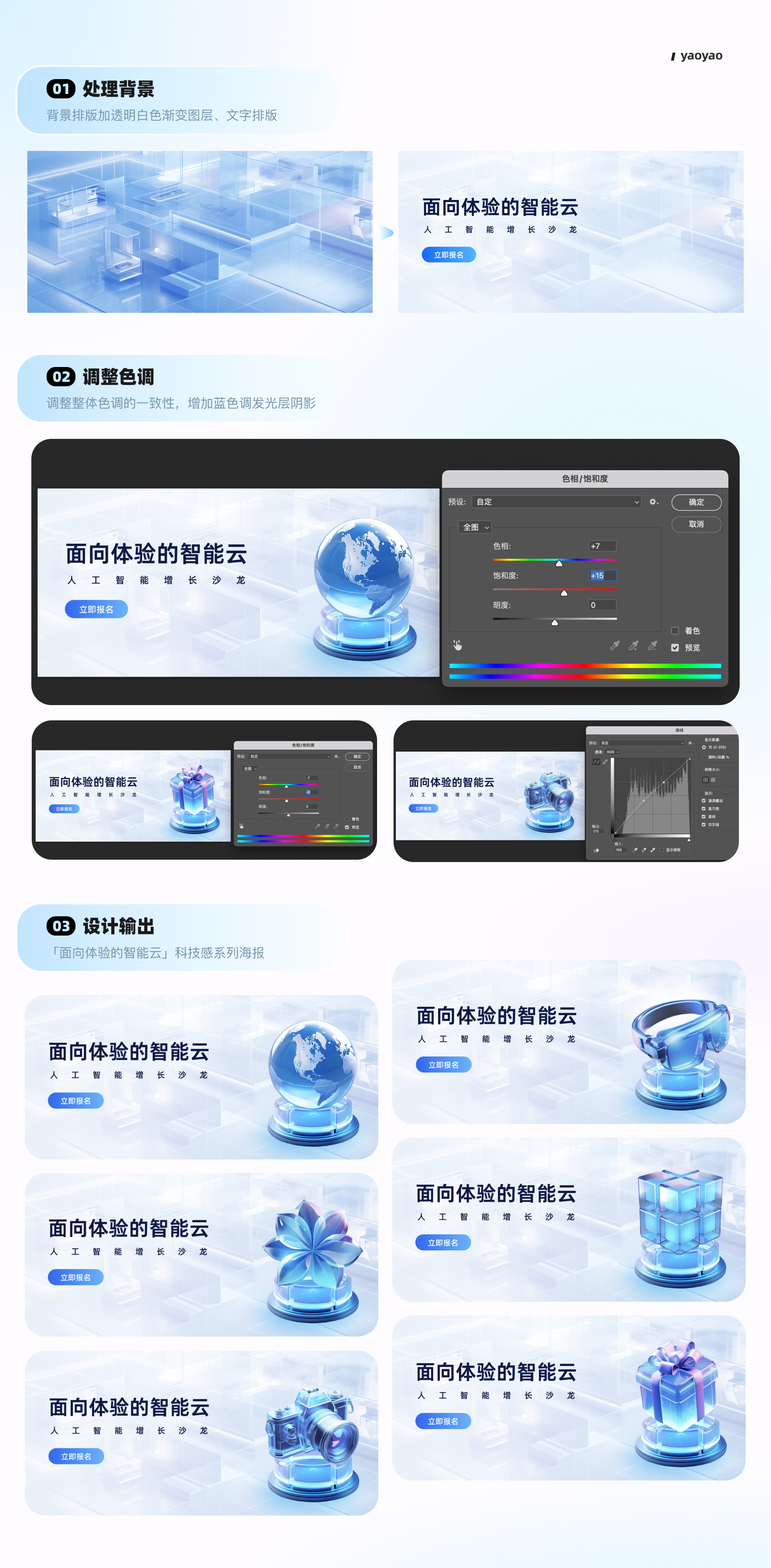 AIGC落地实践 四招搞定运营系列设计(图ZMTQ2MjQ4Mjg=) - 教程 - 站酷设计师yaoyao设计师原创素材 - 站酷ZCOOL