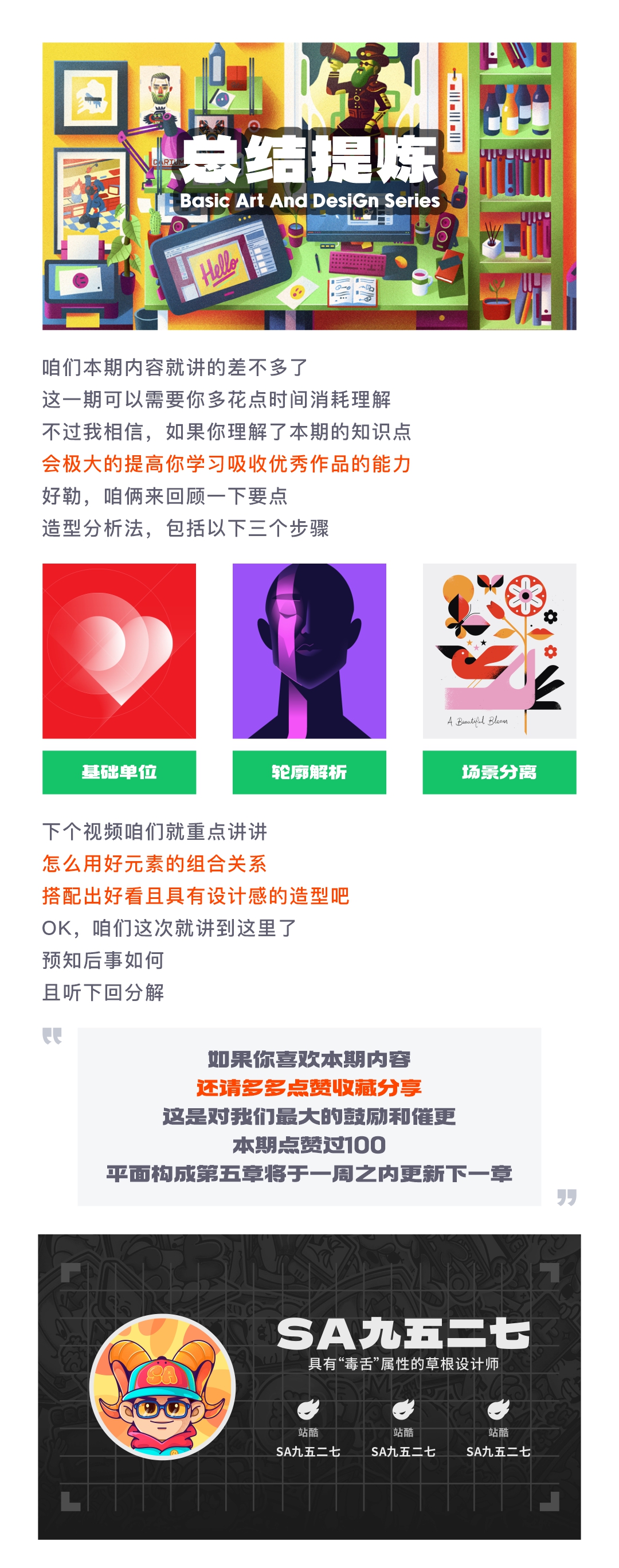 SA聊设计: 构成之造型分析法，丰富且好看的造型是怎么做出来的【P10】（图ZMTQ1MzE2NjQ=） - 教程 - 站酷设计师SA九五二七原创素材 - 站酷ZCOOL