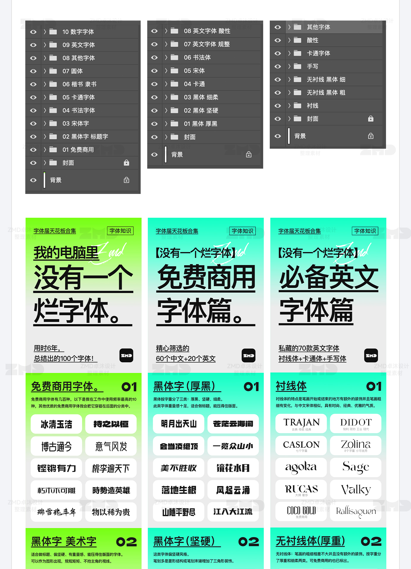2023年，我靠这几篇“字体推荐”涨了30000+粉丝！（图ZMTQ2NDAyMzY=） - 教程 - 站酷设计师ZMD卓沐设计原创素材 - 站酷ZCOOL