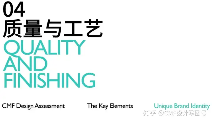 评估CMF设计的12大关键要素：打造品牌独特印记（上）