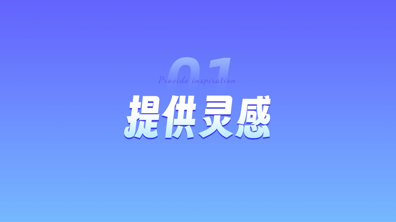AIGC实战应用与探索