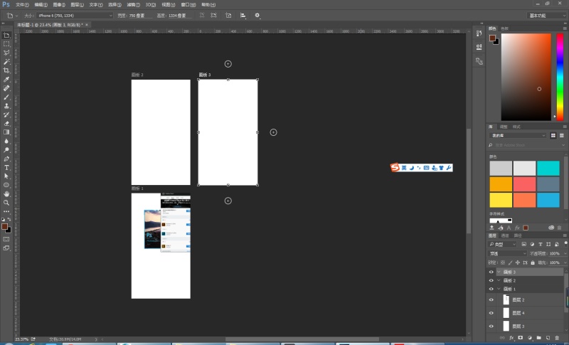 画板可以摆脱过多的psd文件,使得app设计中各页面容易管理和设计.