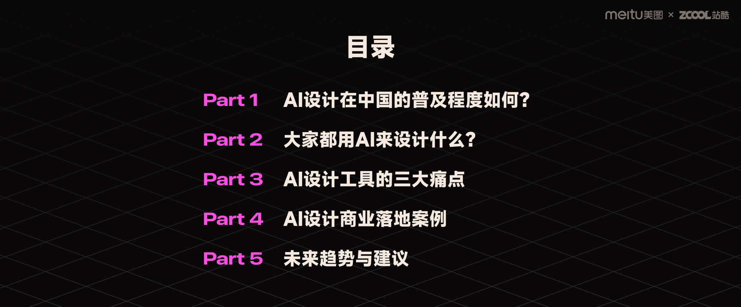 前沿报告!2023年度AI设计实践的探索与启示