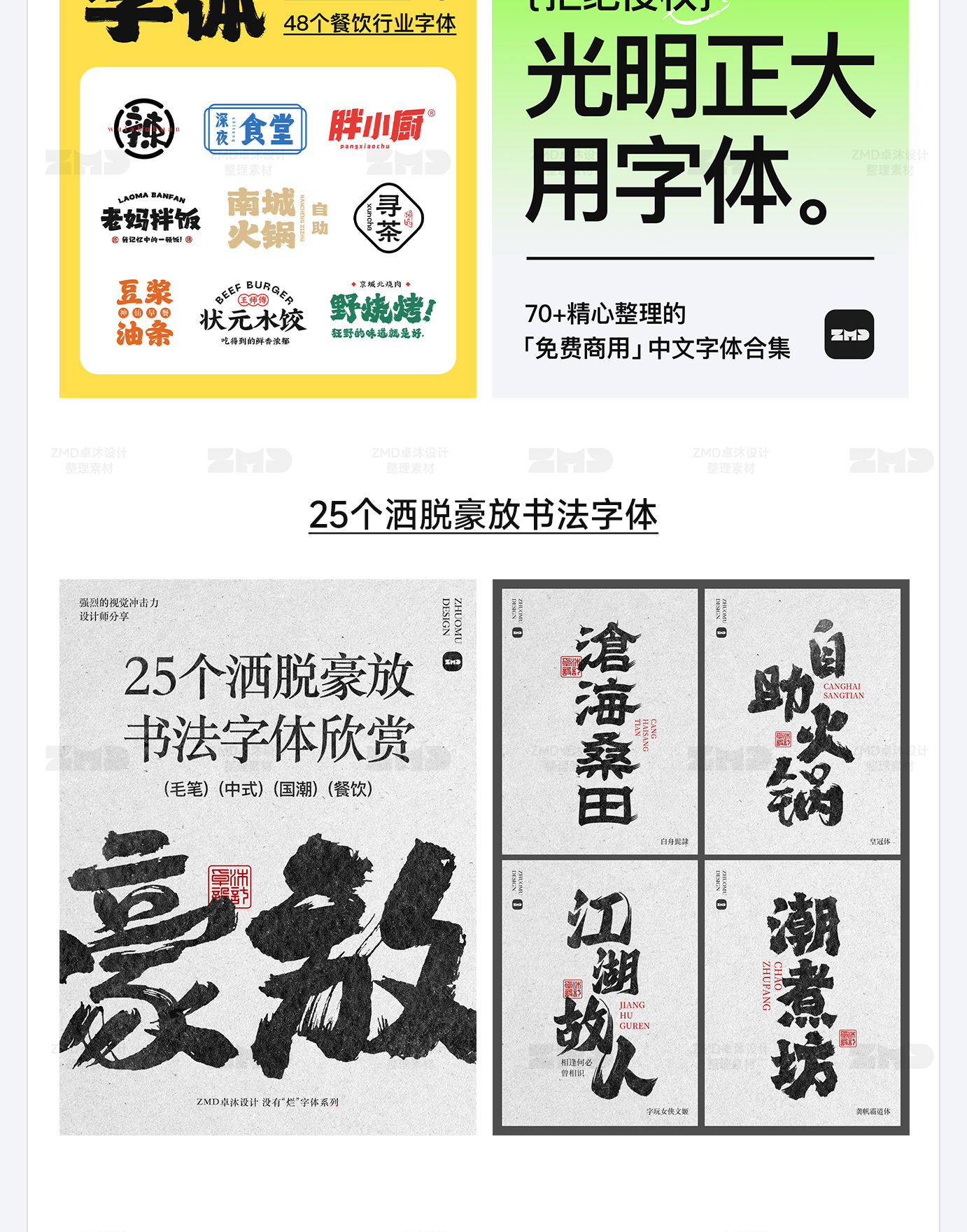 2023年，我靠这几篇“字体推荐”涨了30000+粉丝！（图ZMTQ2NDAyNjA=） - 教程 - 站酷设计师ZMD卓沐设计原创素材 - 站酷ZCOOL