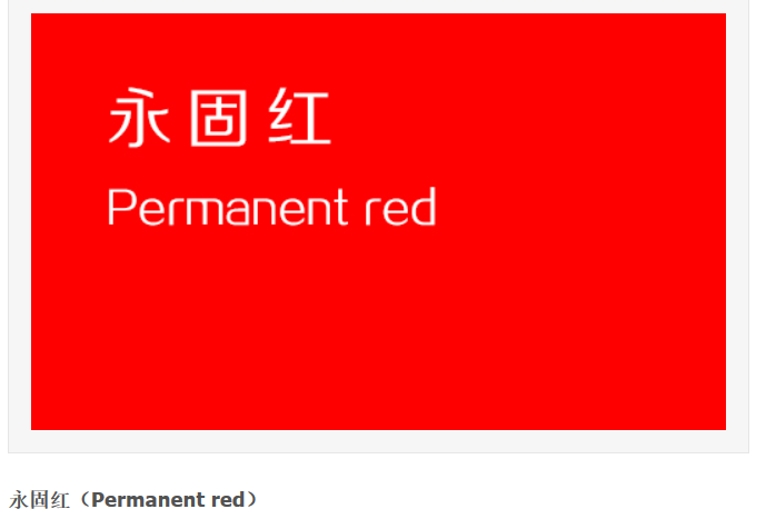 整理篇1 带你重新全面认识色彩系列红色篇 - 设计文章 - 站酷(zcool)