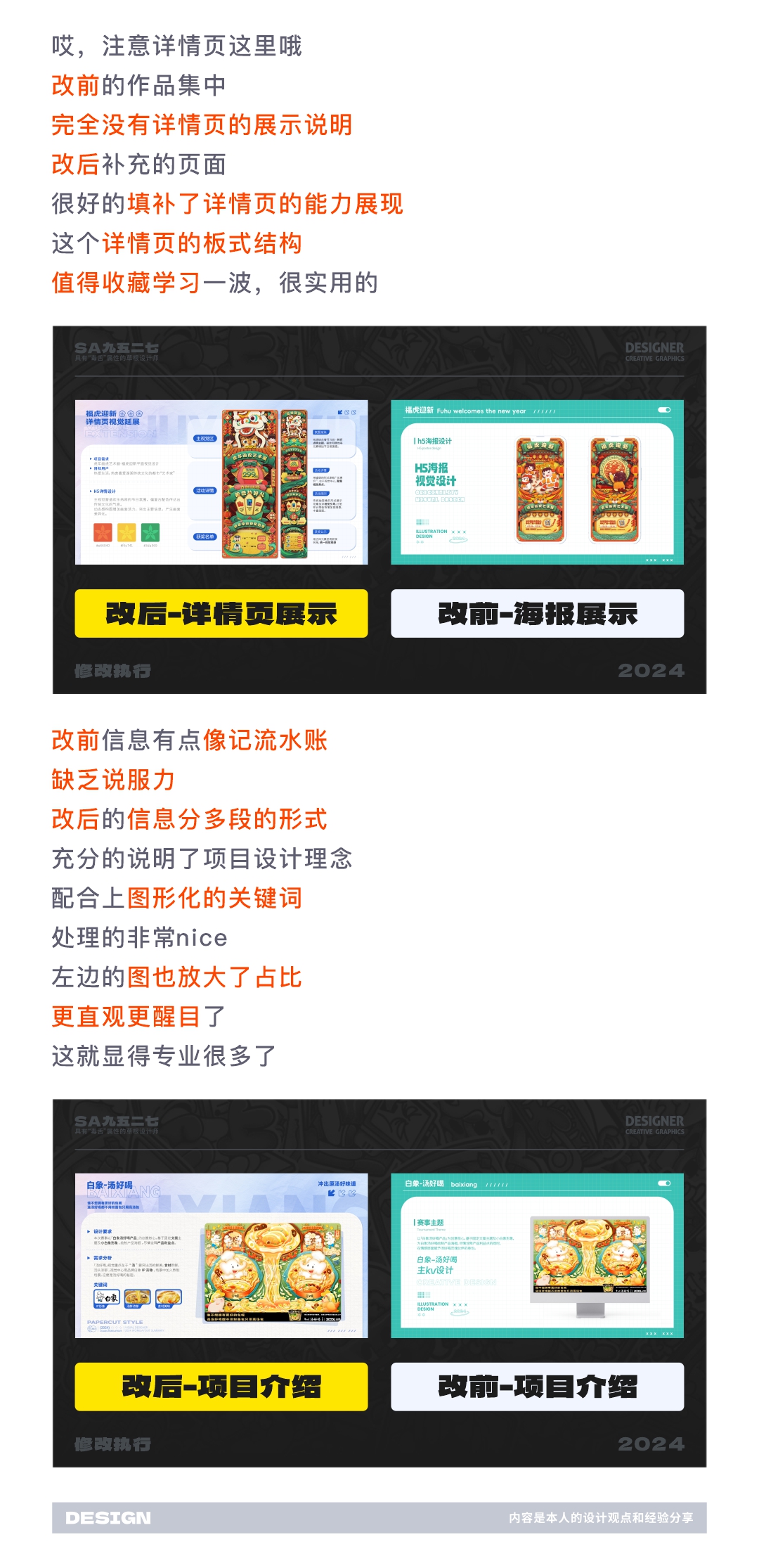 SA测评作品集: BUFF叠满长期待业、超低薪、轻社恐,8年平面/视觉设计作品集测评【06】