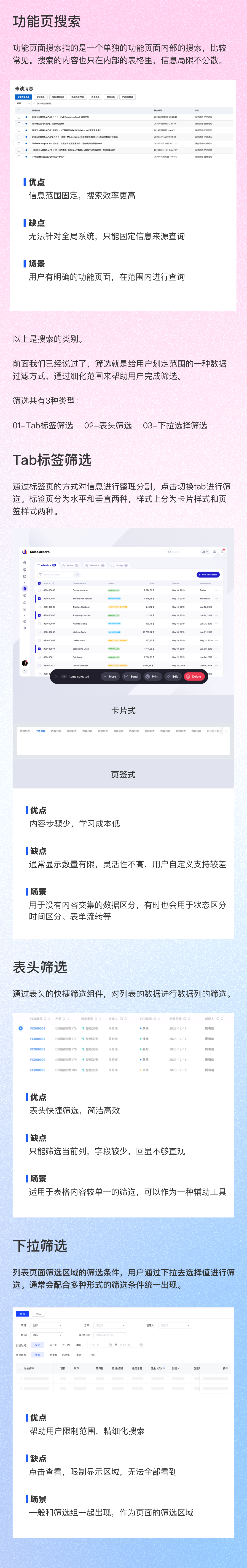 B端控件思考-搜索篇（图ZMTQ3MTYyMzI=） - 观点 - 站酷设计师腊八周原创素材 - 站酷ZCOOL