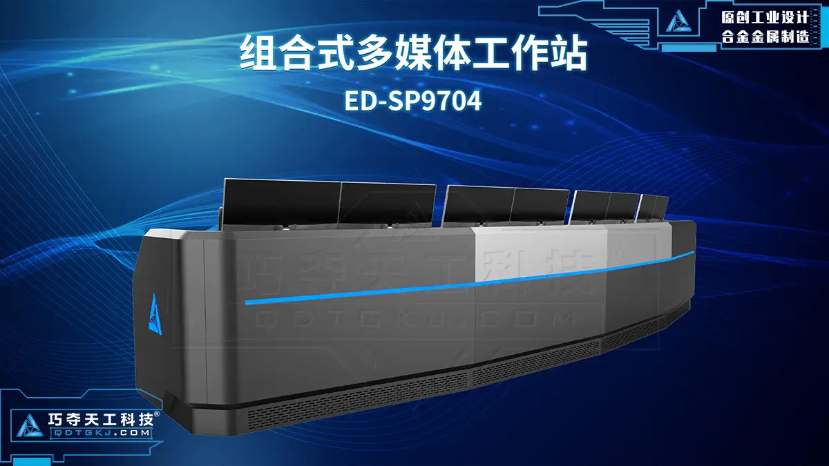 【产品盘点】巧夺天工科技-2023年度人气控制台产品，你的指挥中心有这款吗？（图ZMTQ2NDk4NTY=） - 资讯 - 站酷设计师巧夺天工科技原创素材 - 站酷ZCOOL