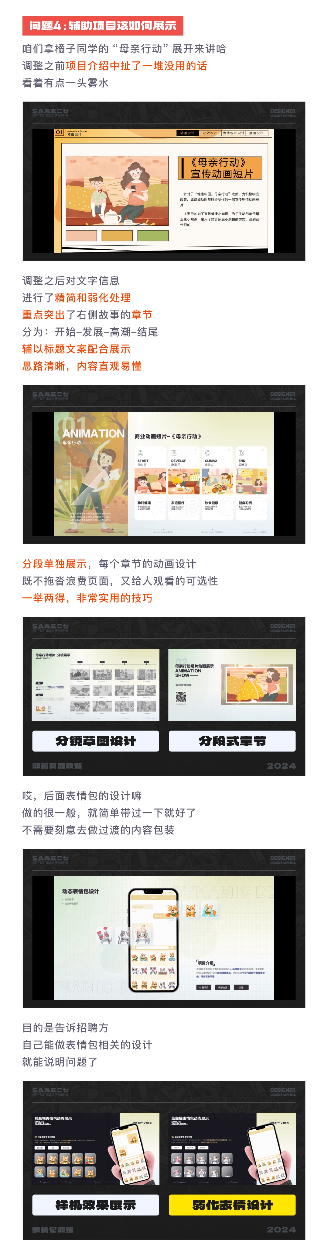SA测评作品集: 丑小鸭作品集，如何抄成白天鹅的优化思路，5年动效视觉作品测评【05】（图ZMTQ3MDc4MTY=） - 教程 - 站酷设计师SA九五二七原创素材 - 站酷ZCOOL