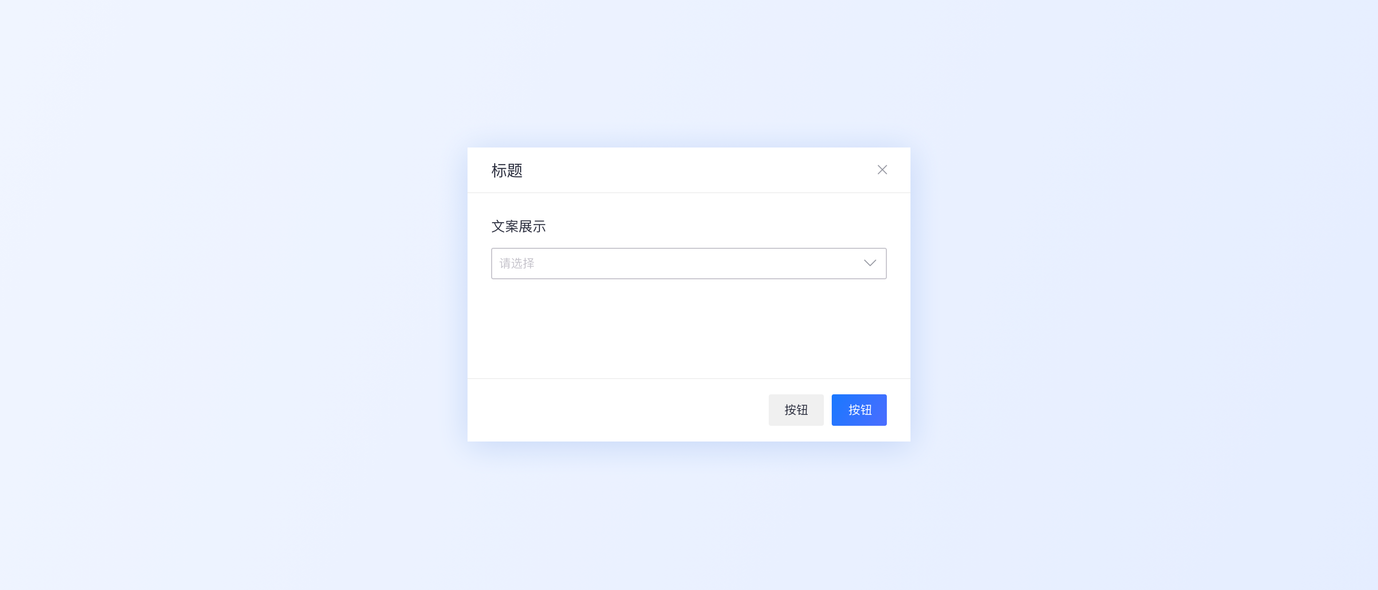 常见的B端弹窗样式设计总结（图ZMTQ3NzM3MjQ=） - 观点 - 站酷设计师西城门设计原创素材 - 站酷ZCOOL
