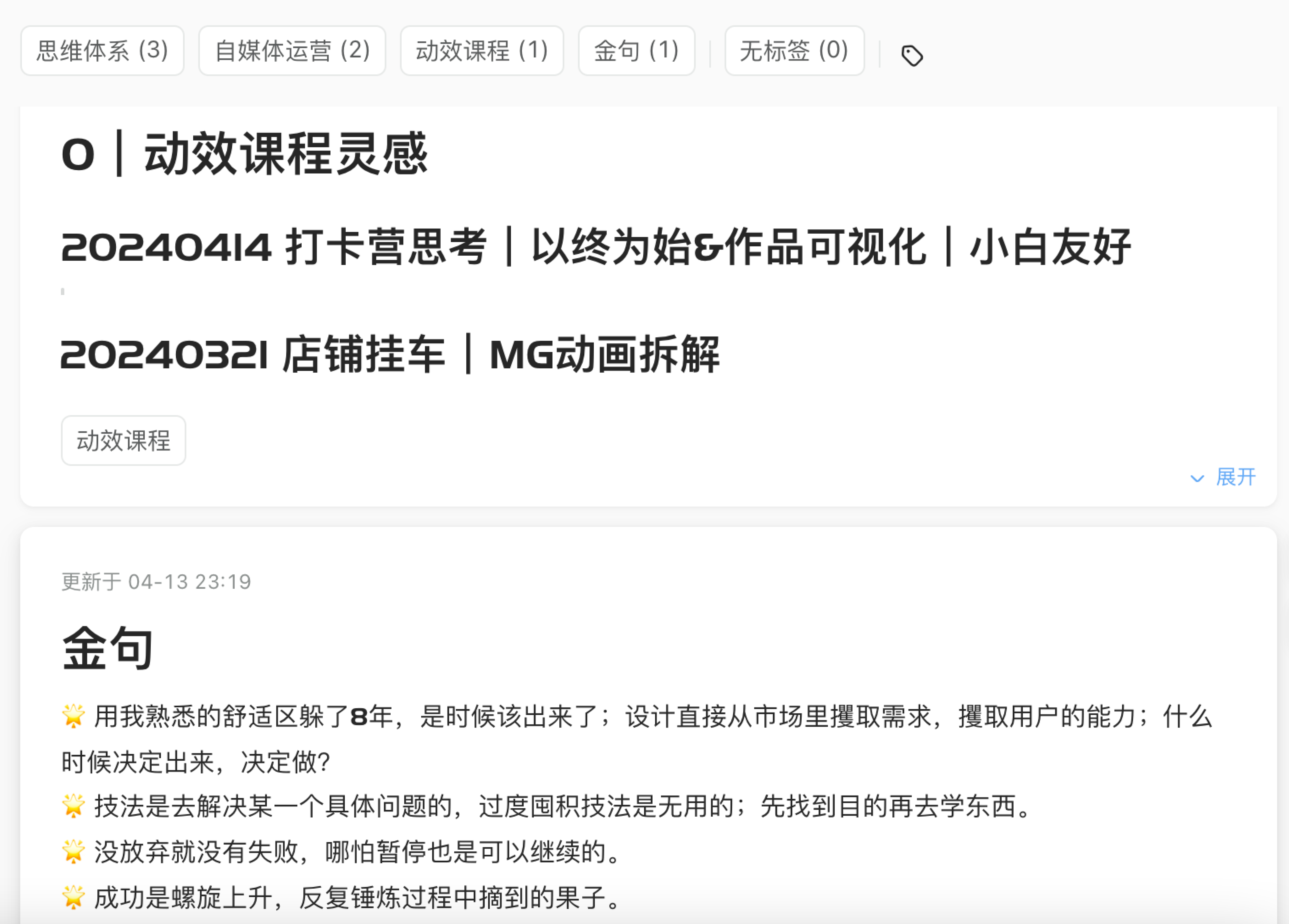 从碎片到系统:设计师必备的知识库搭建指南(图ZMTQ3NDIxMjQ=) - 观点 - 站酷设计师Shirley雪莉动效原创素材 - 站酷ZCOOL