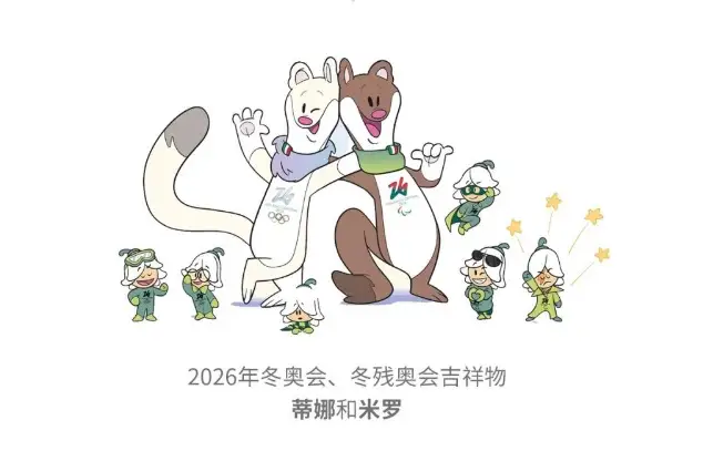 世界龙年邮票一览/蒙纳发布2024十大字体趋势报告/2026冬奥会和冬残奥会吉祥物确定（图ZMTQ2NzYwMDQ=） - 资讯 - 站酷设计师站酷资讯原创素材 - 站酷ZCOOL